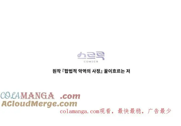 《合法反派的诉求》第79话图129