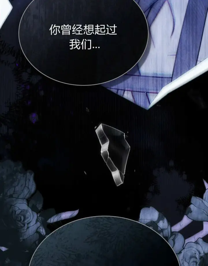《合法反派的诉求》第79话图14