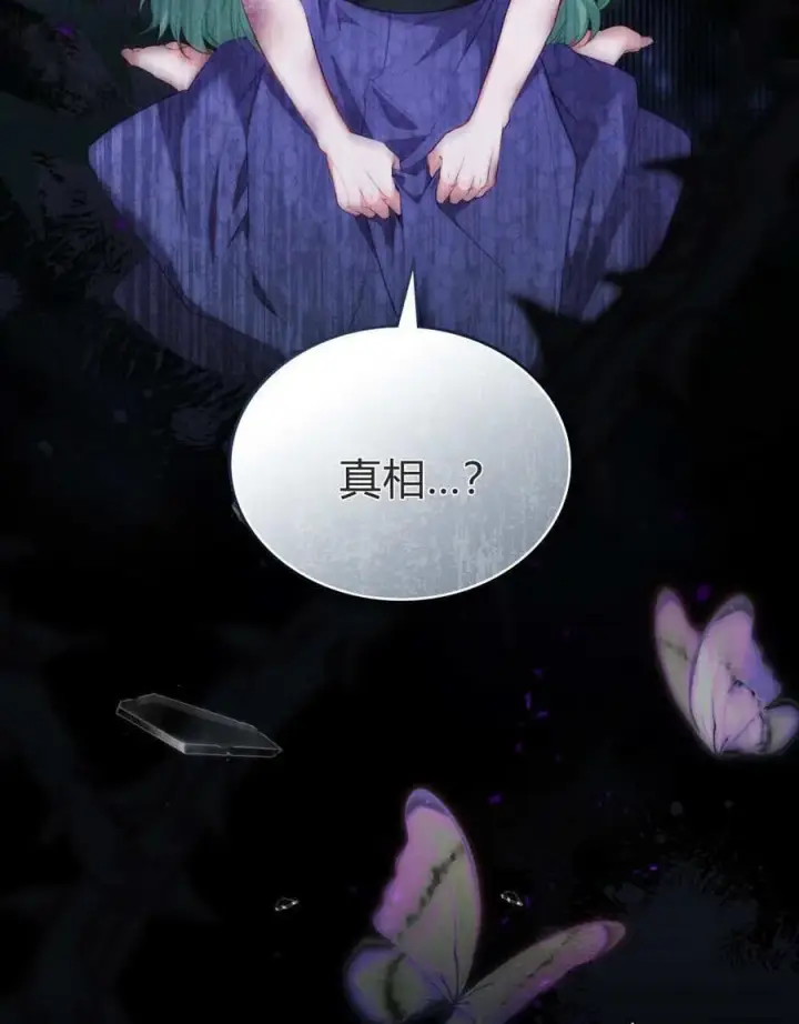 《合法反派的诉求》第79话图16