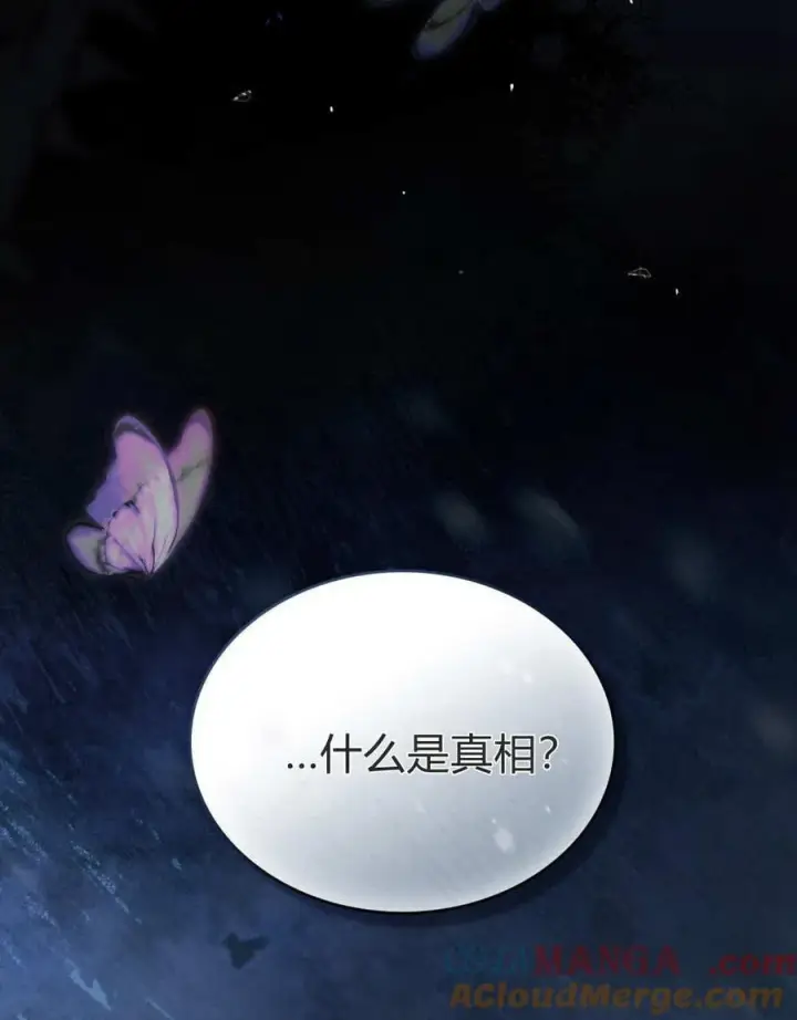 《合法反派的诉求》第79话图17