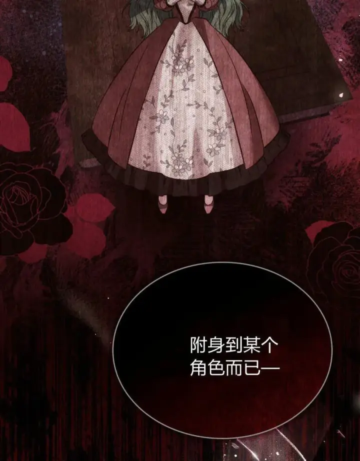 《合法反派的诉求》第79话图2