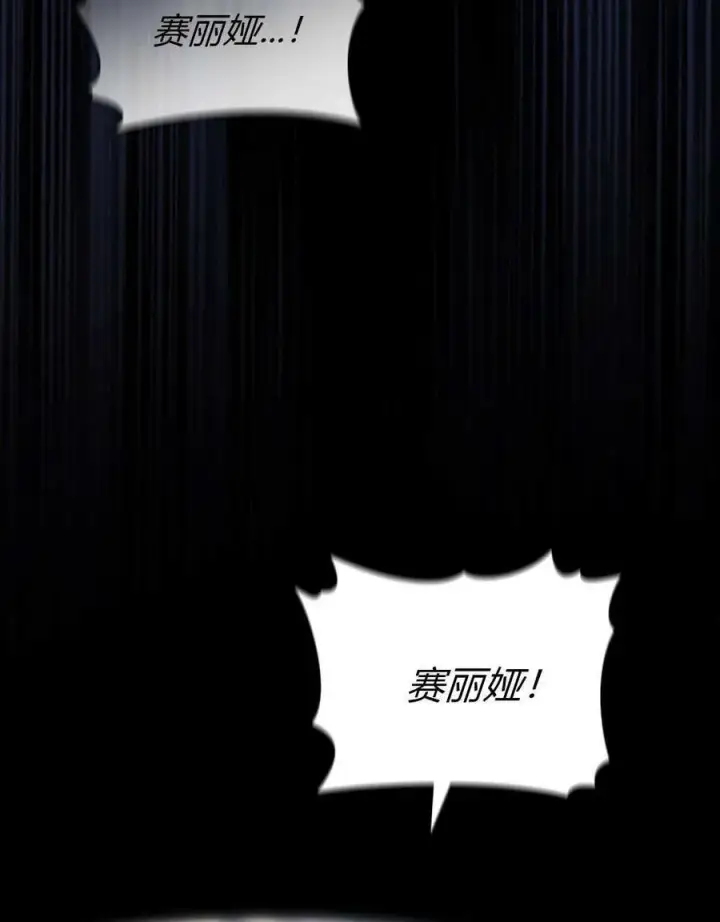 《合法反派的诉求》第79话图20