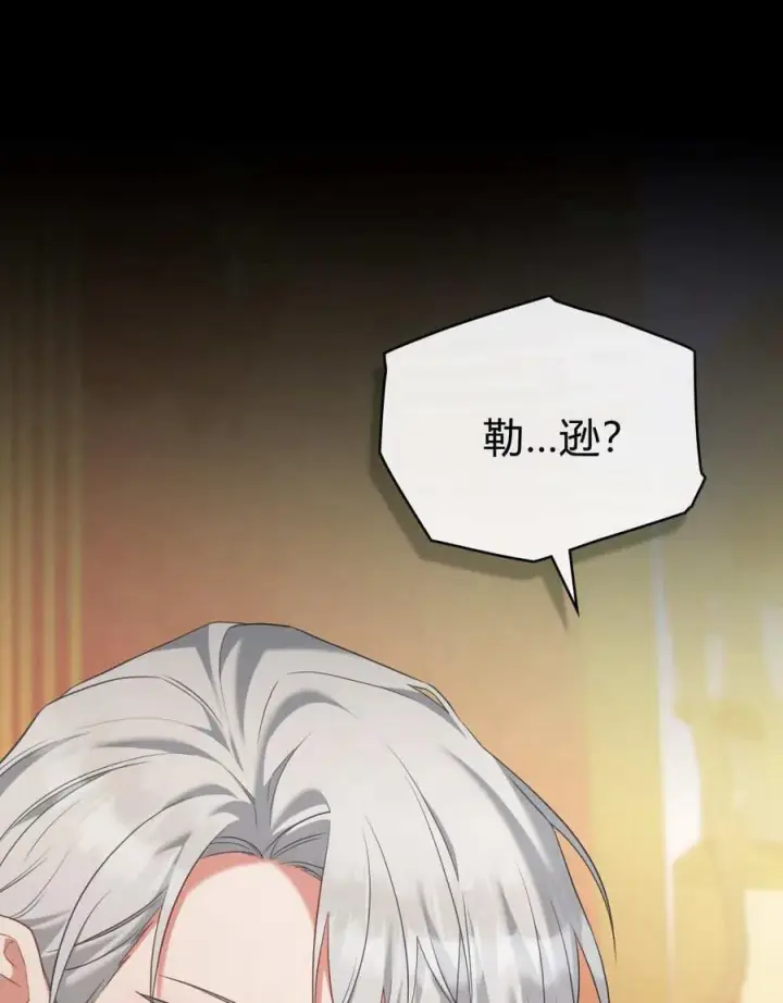 《合法反派的诉求》第79话图23
