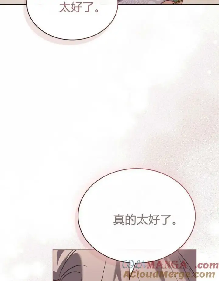 《合法反派的诉求》第79话图25