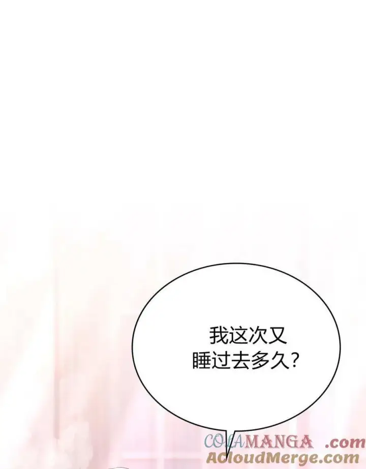 《合法反派的诉求》第79话图29