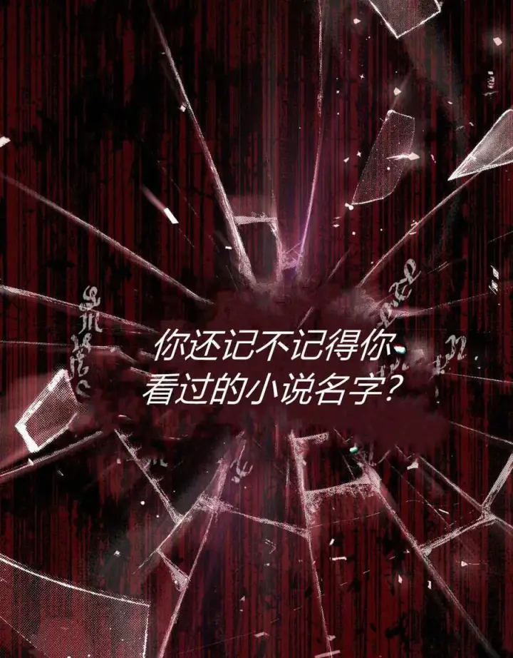 《合法反派的诉求》第79话图3