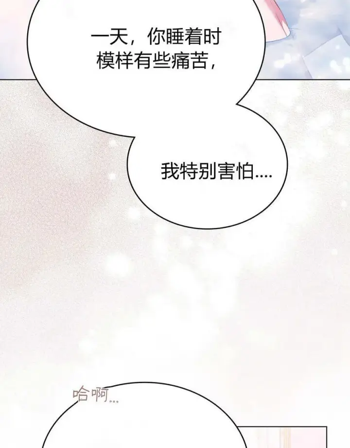 《合法反派的诉求》第79话图31