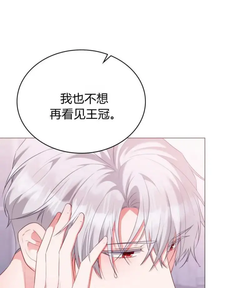 《合法反派的诉求》第79话图34