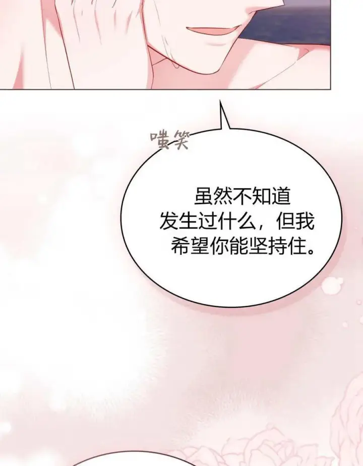 《合法反派的诉求》第79话图35