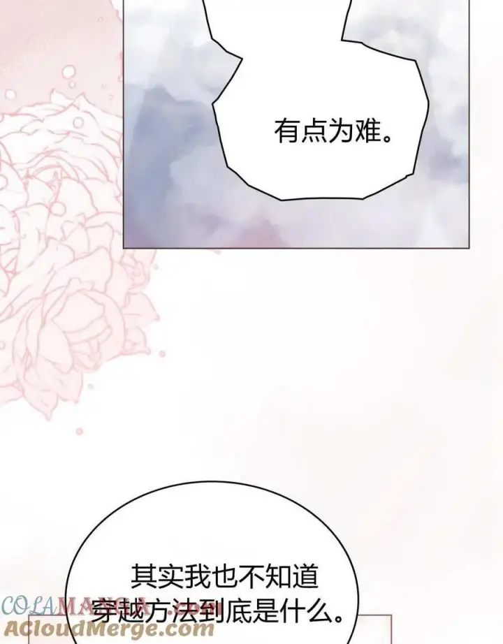 《合法反派的诉求》第79话图37