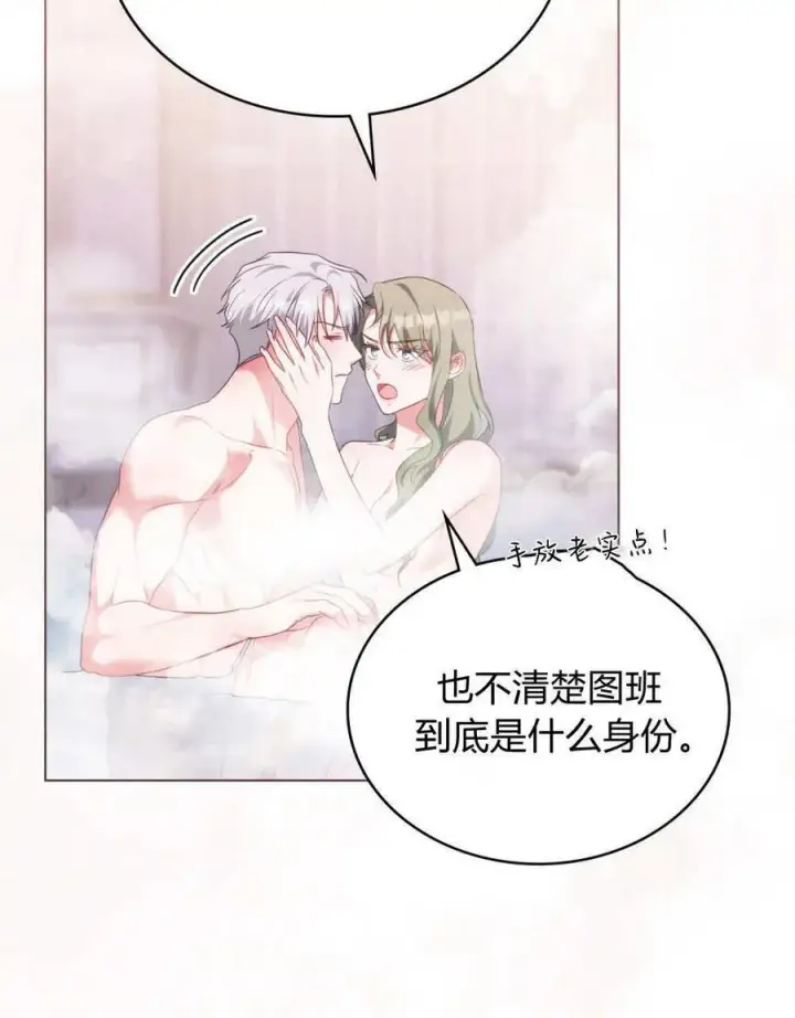 《合法反派的诉求》第79话图38