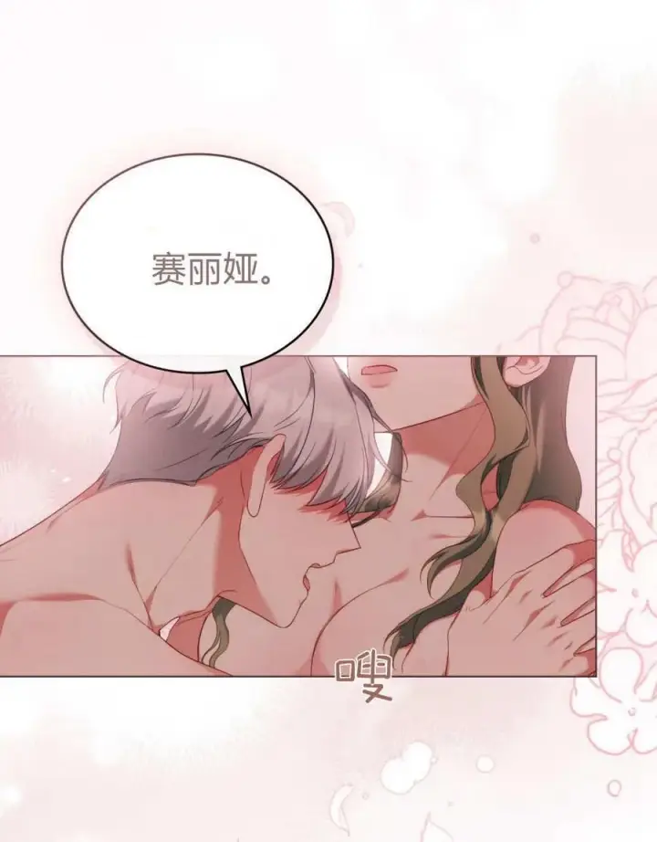 《合法反派的诉求》第79话图39