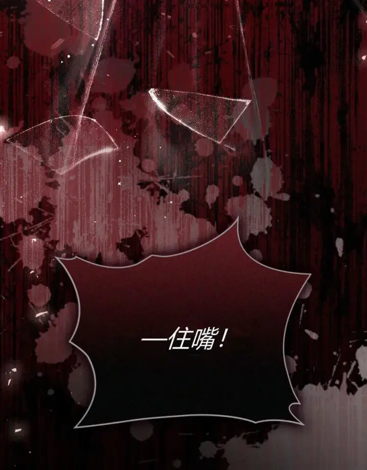 《合法反派的诉求》第79话图4