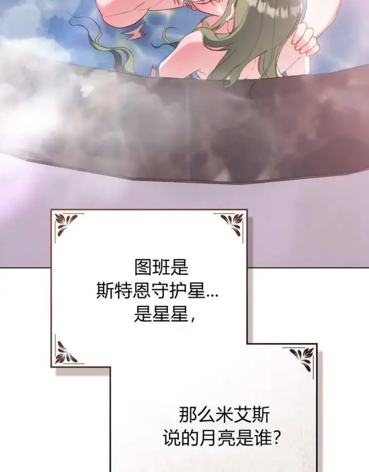 《合法反派的诉求》第79话图44