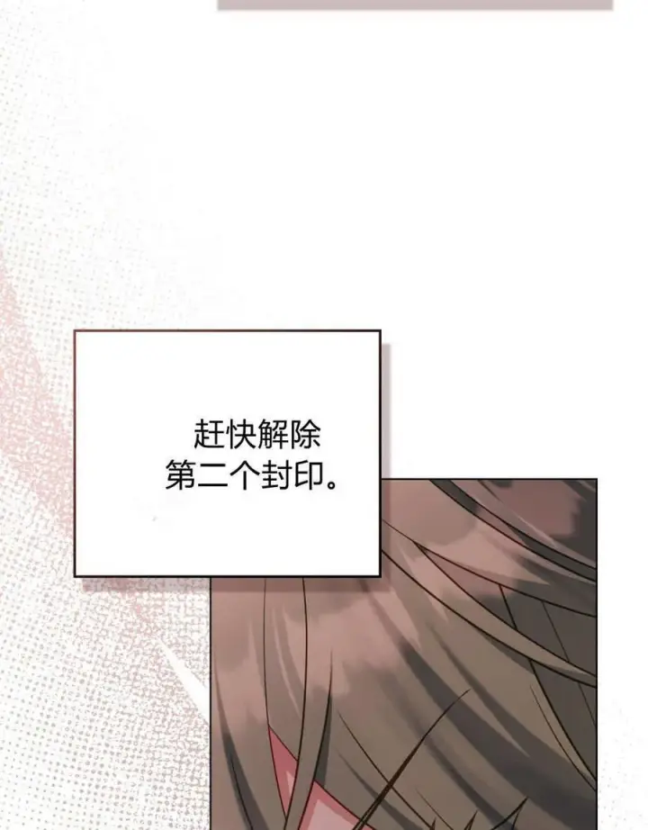 《合法反派的诉求》第79话图48