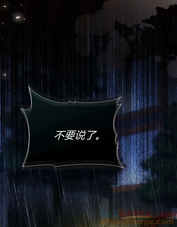 《合法反派的诉求》第79话图5