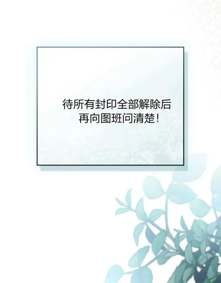 《合法反派的诉求》第79话图50
