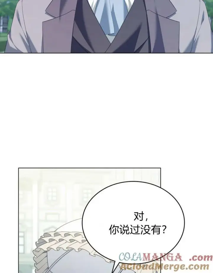 《合法反派的诉求》第79话图53
