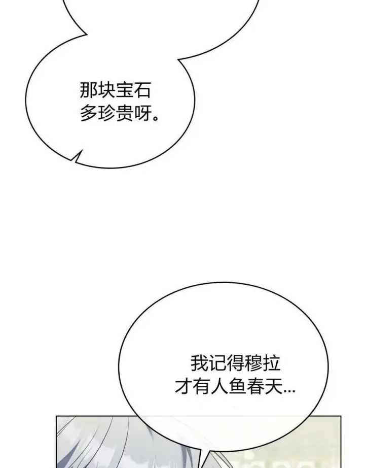 《合法反派的诉求》第79话图55