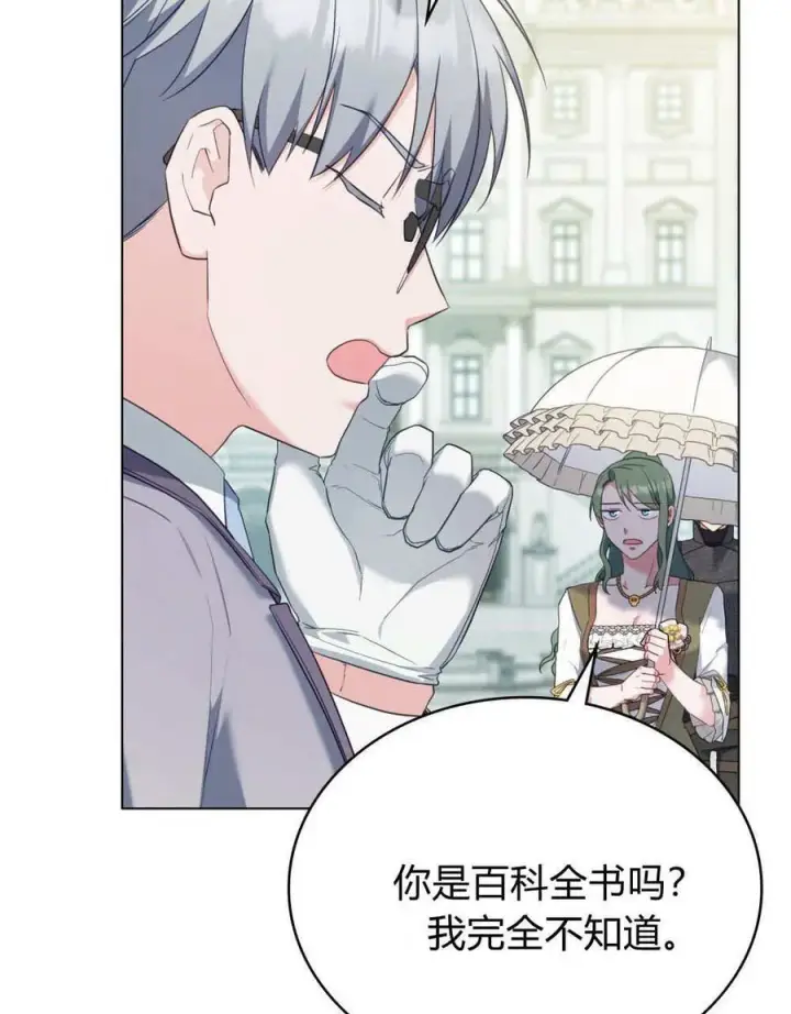《合法反派的诉求》第79话图56