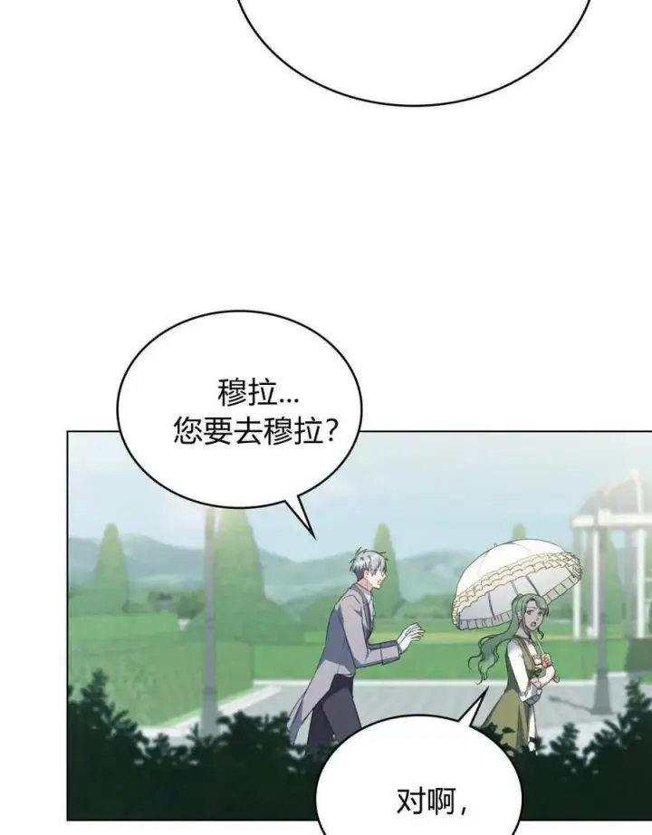 《合法反派的诉求》第79话图59