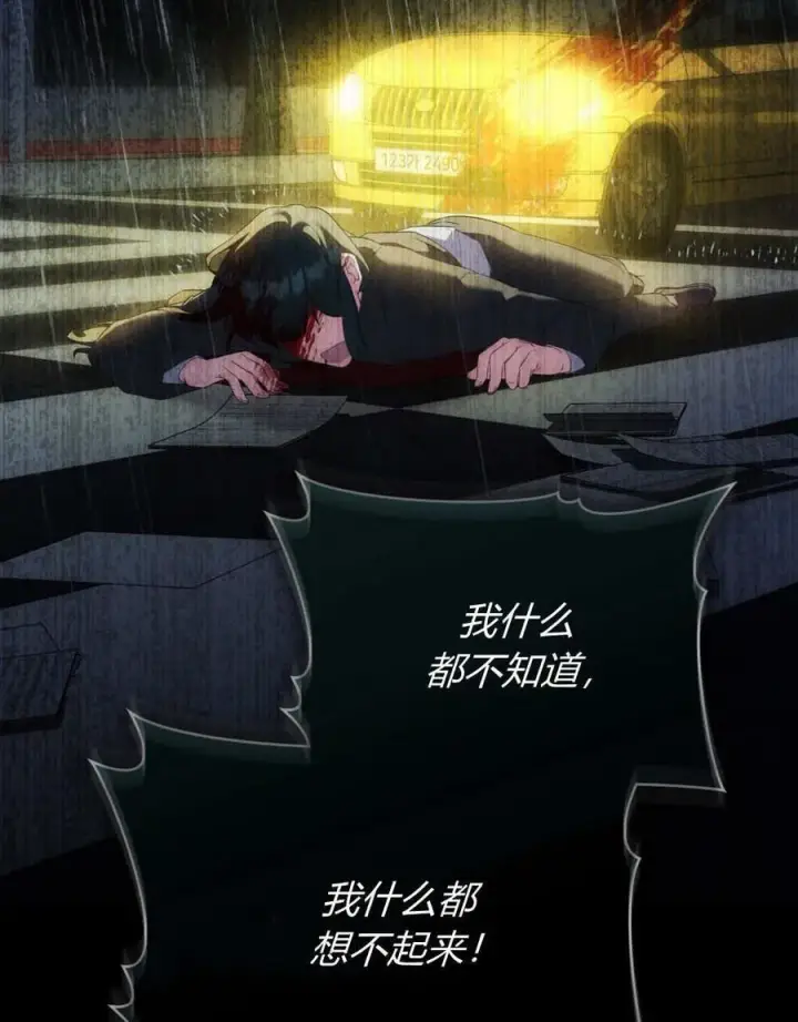 《合法反派的诉求》第79话图6