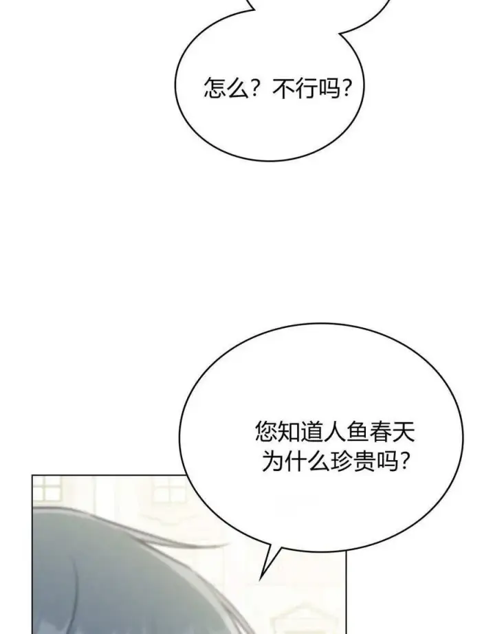 《合法反派的诉求》第79话图60