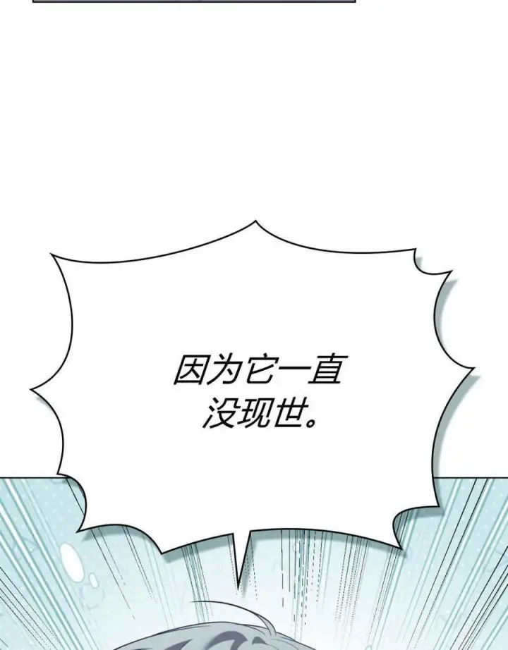 《合法反派的诉求》第79话图62