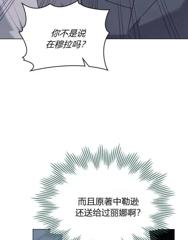 《合法反派的诉求》第79话图64