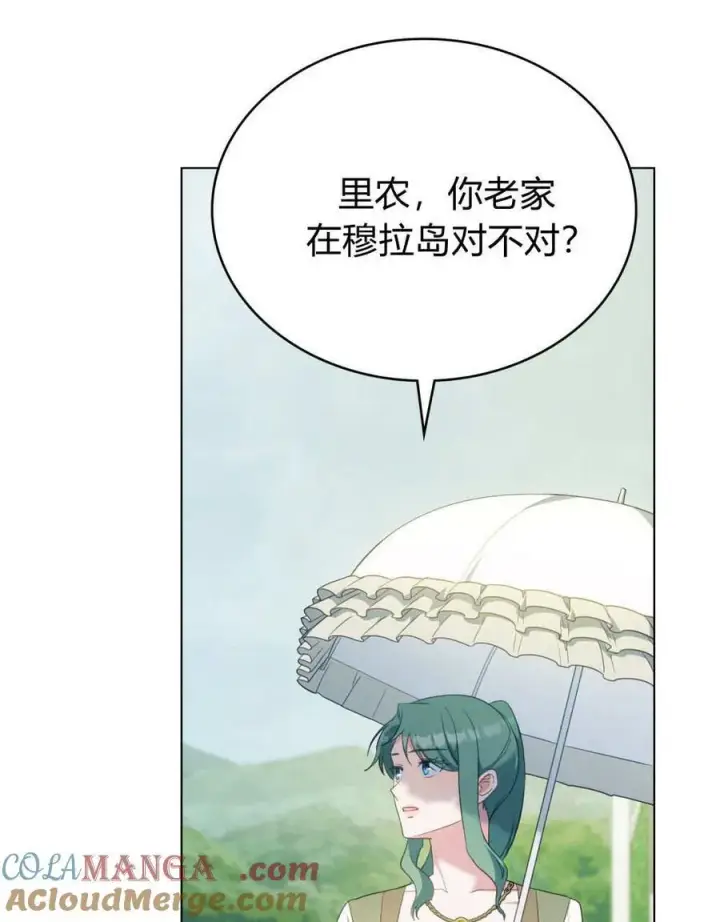 《合法反派的诉求》第79话图69