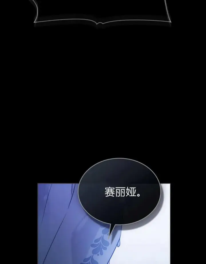 《合法反派的诉求》第79话图7