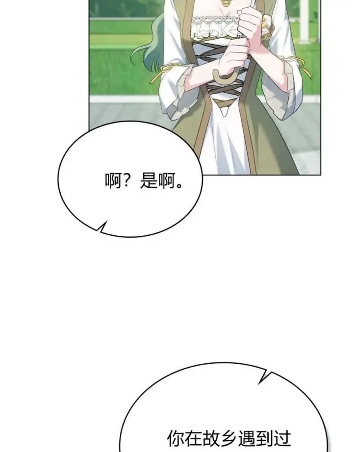 《合法反派的诉求》第79话图70
