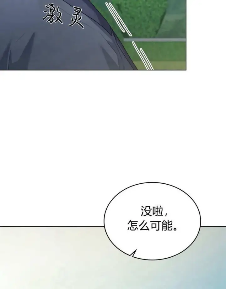 《合法反派的诉求》第79话图72