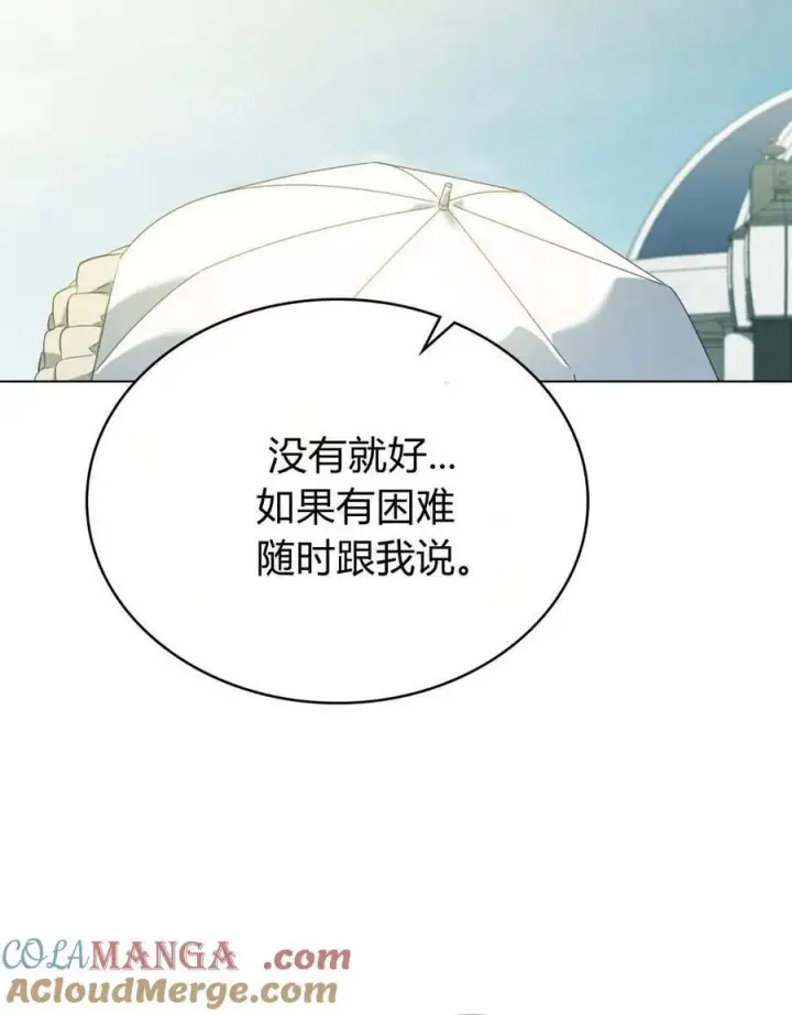 《合法反派的诉求》第79话图73
