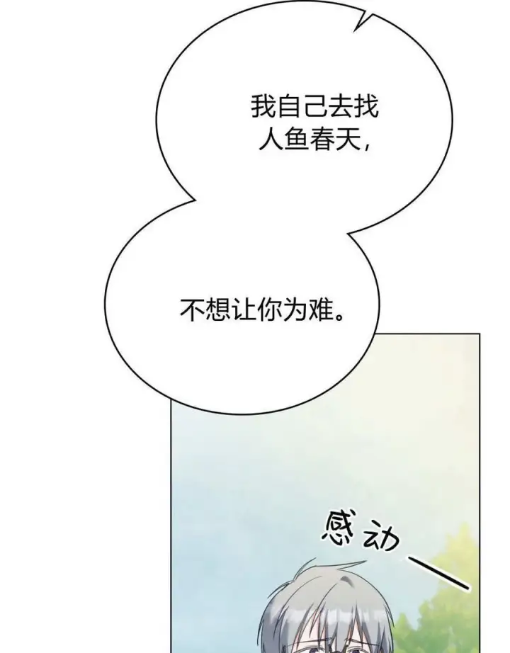 《合法反派的诉求》第79话图74