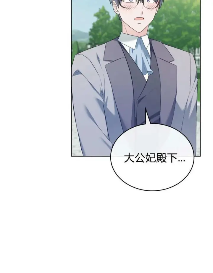 《合法反派的诉求》第79话图75