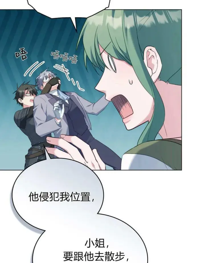 《合法反派的诉求》第79话图78