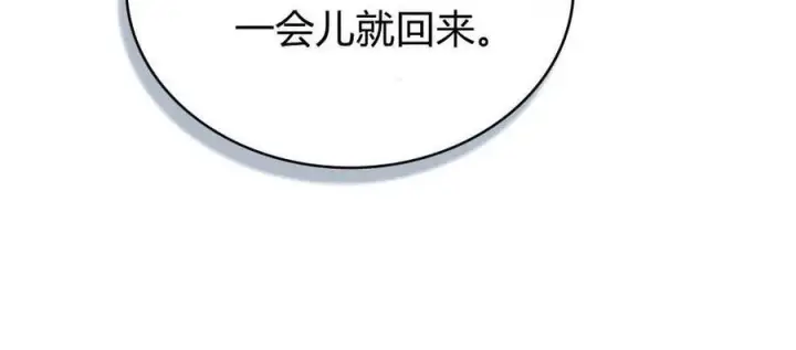《合法反派的诉求》第79话图79