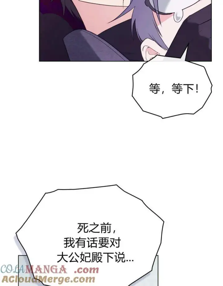 《合法反派的诉求》第79话图81
