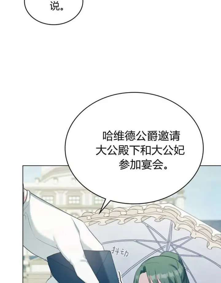 《合法反派的诉求》第79话图83