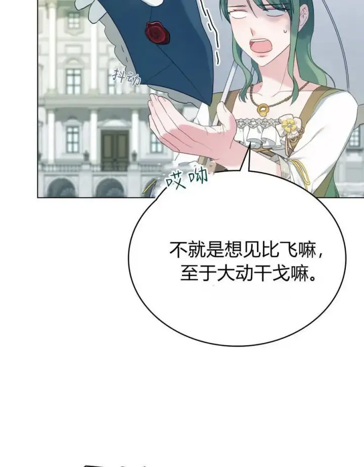 《合法反派的诉求》第79话图84