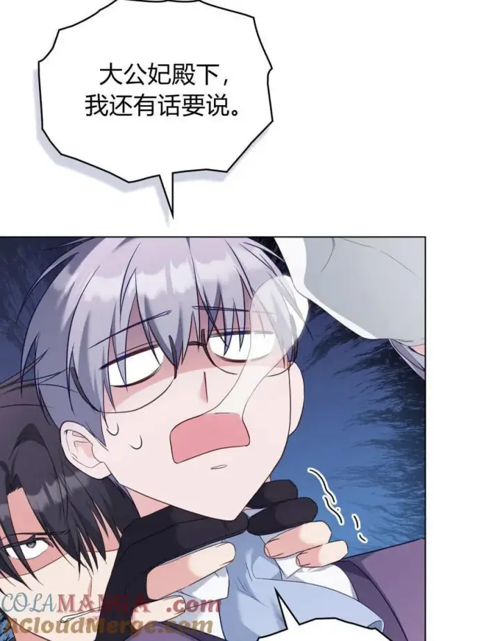 《合法反派的诉求》第79话图85