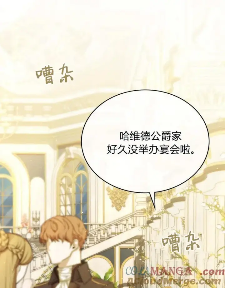 《合法反派的诉求》第79话图89