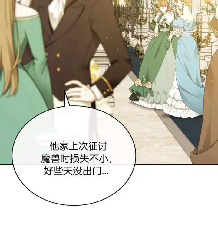 《合法反派的诉求》第79话图90