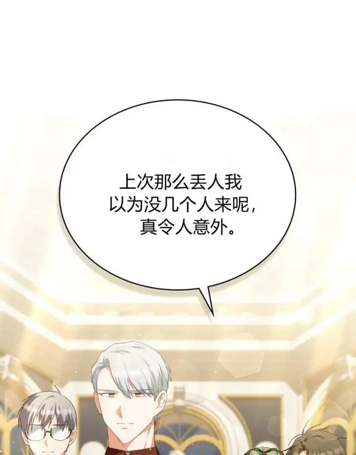 《合法反派的诉求》第79话图91