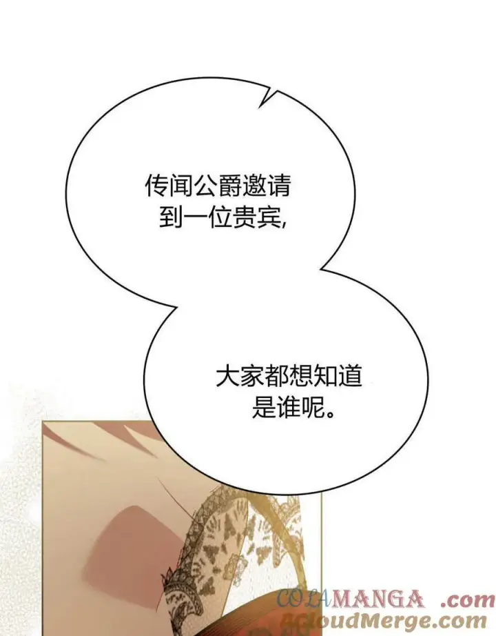 《合法反派的诉求》第79话图93