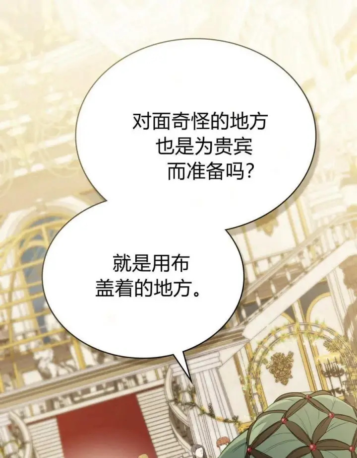 《合法反派的诉求》第79话图95