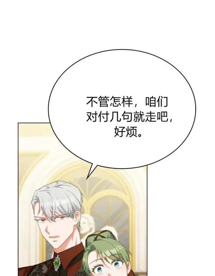 《合法反派的诉求》第79话图99