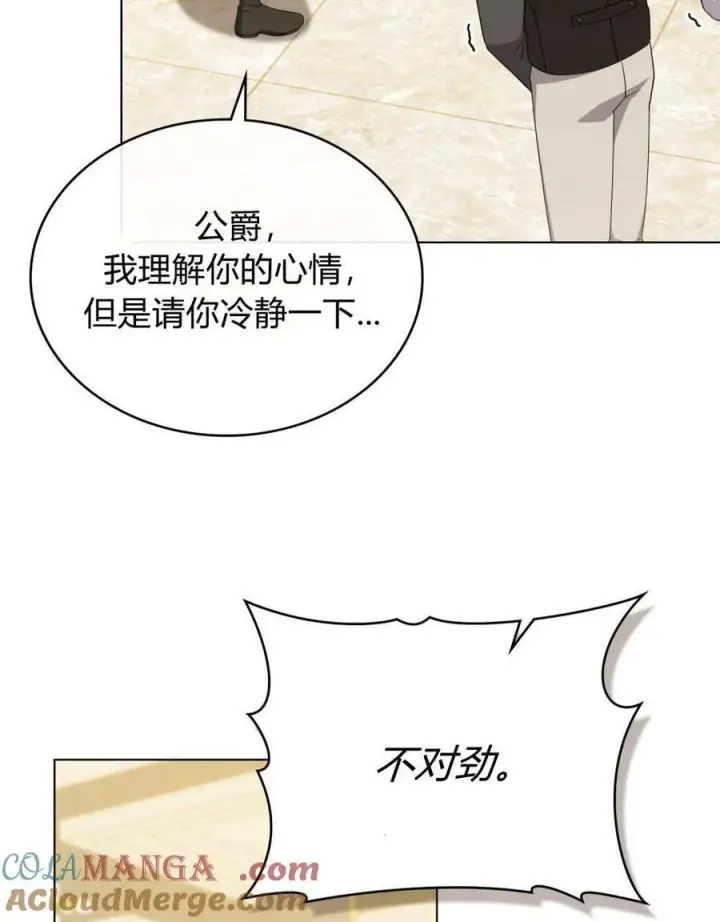 漫画《合法反派的诉求》第80话第101张图