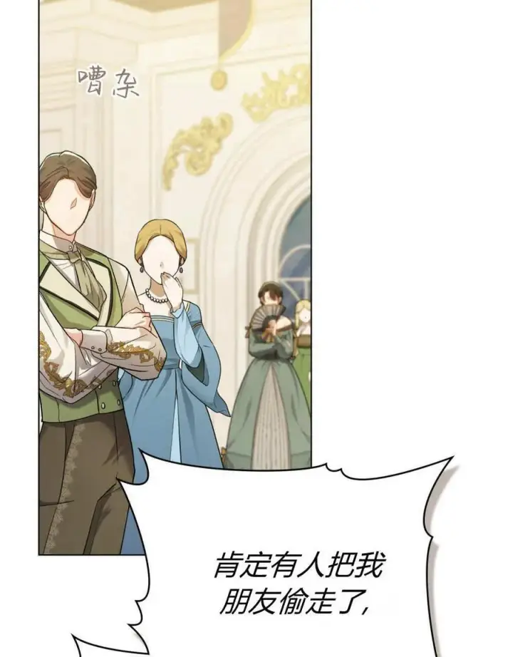 漫画《合法反派的诉求》第80话第102张图